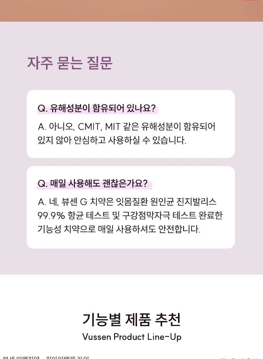 [불소 포함] 뷰센G 잇몸케어 치약 120g 상세페이지 13